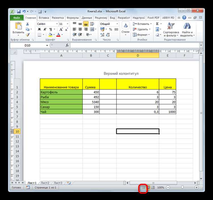 Как включить страничный режим в excel