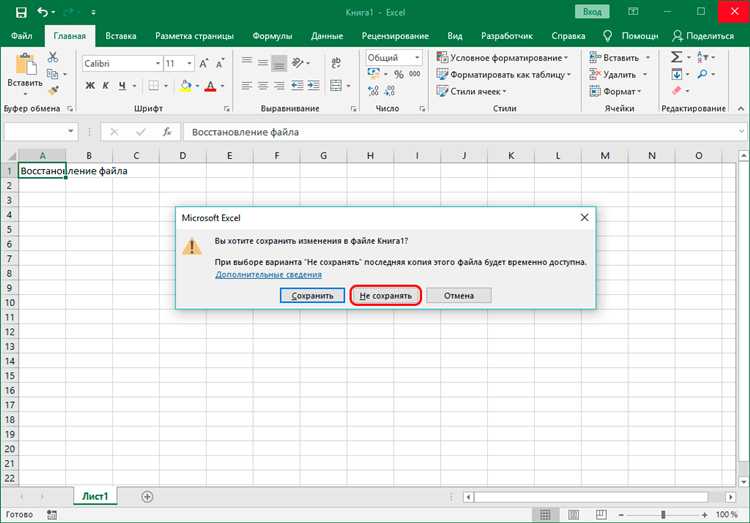 Как восстановить файл excel Как восстановить файл excel