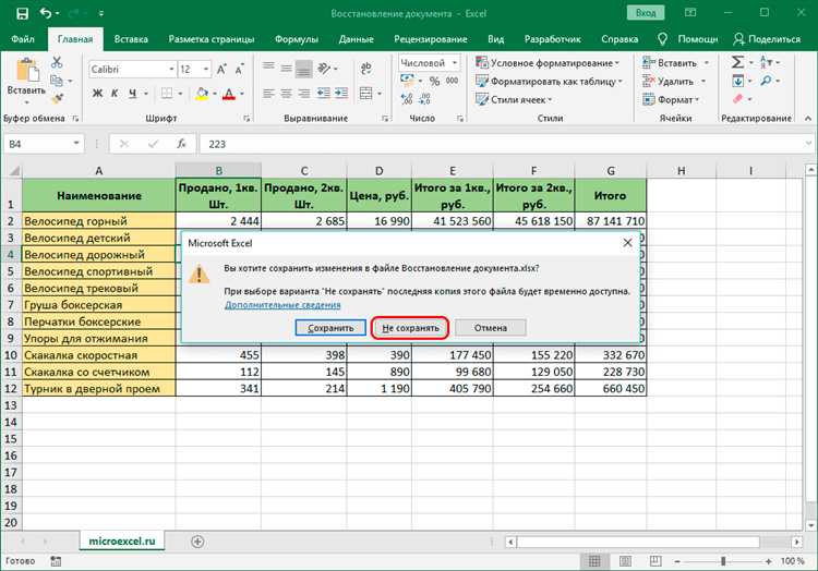 Как включить автосохранение в Excel для будущих версий