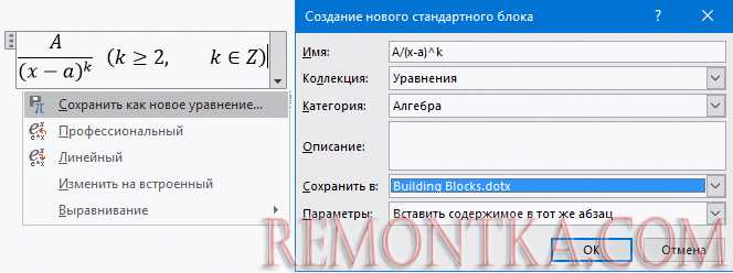 Вставка встроенных математических символов
