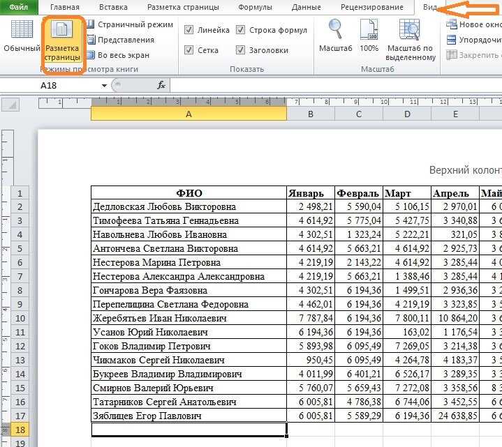Исправление ошибок при отображении колонтитулов в Excel