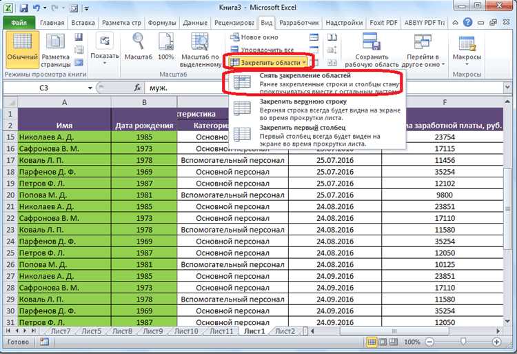 Как закрепить область в excel Как закрепить область в excel