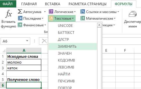 Сочетание функций ЛЕВСИМВ и ПРАВСИМВ для корректной замены