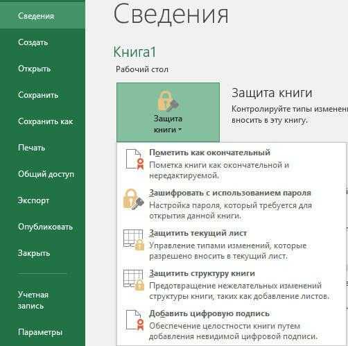 Советы по созданию надежного пароля для Excel