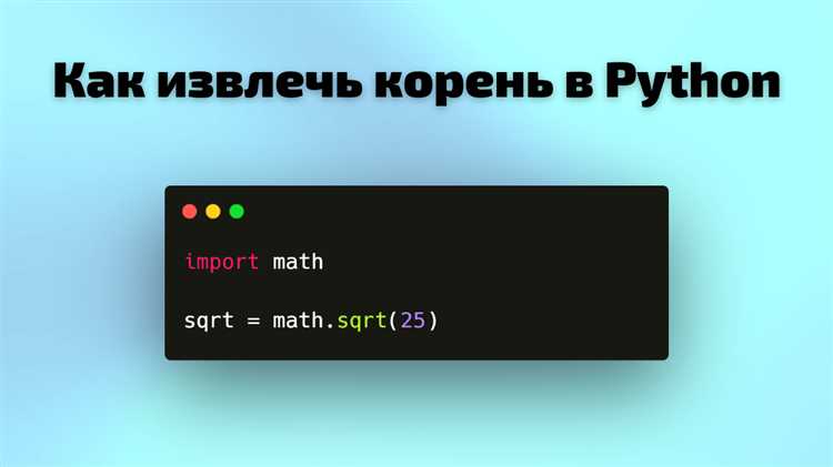 Форматирование результата корня для удобного отображения