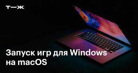 Запуск отдельных приложений через эмуляторы и совместимые слои