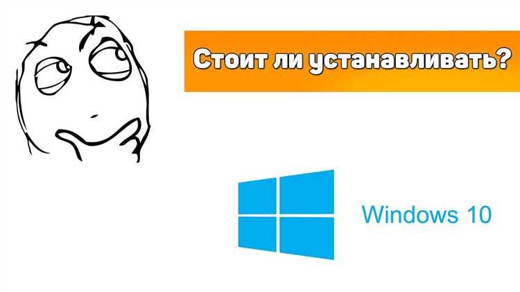 Подготовка компьютера перед установкой Windows 10