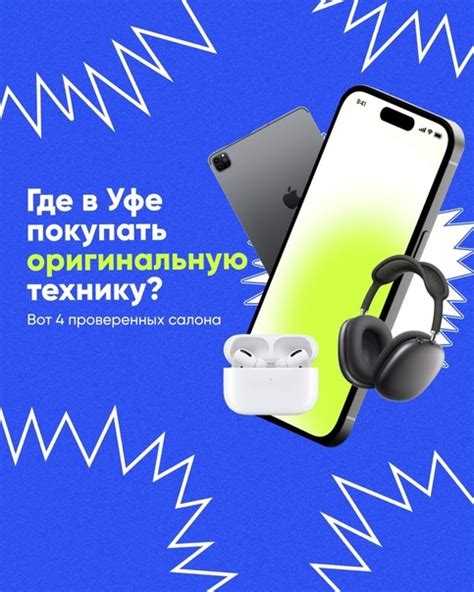 Как найти скидки и акции на технику Apple в интернете