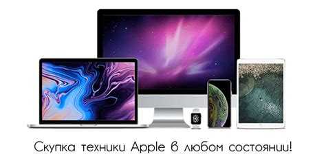 Использование кэшбэк-сервисов при покупке Apple-гаджетов