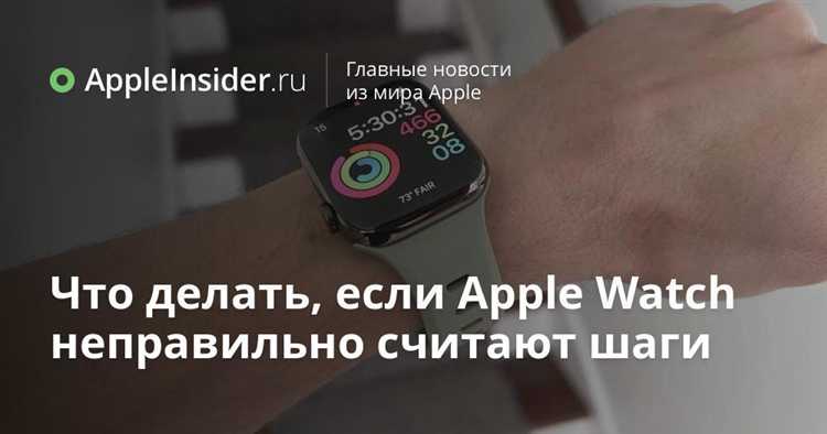 Как на apple watch смотреть шаги