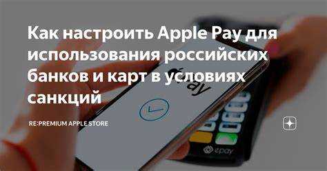 Как настроить apple pay