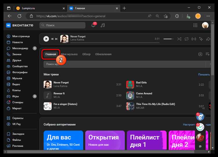 Создание учетной записи и настройка Apple Music