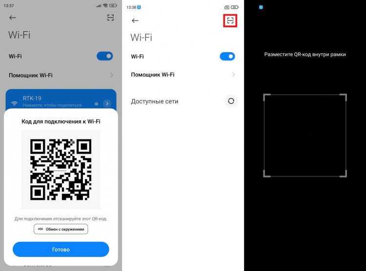 Пошаговая настройка подключения к WiFi через QR код на Honor