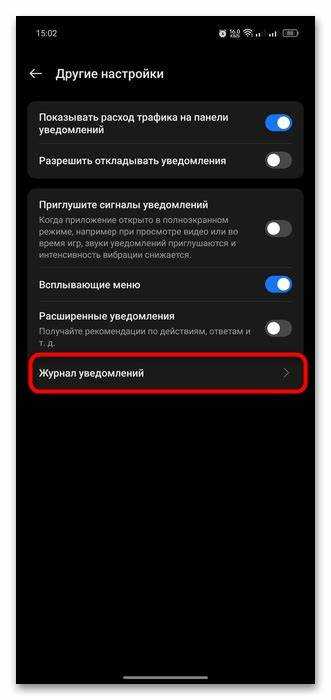 Использование сторонних приложений для хранения уведомлений