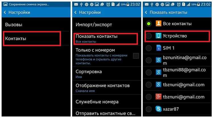 Как удалить дубликаты контактов в android