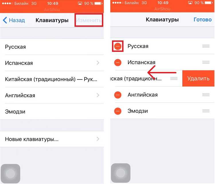 Удаление слова через настройки клавиатуры iPhone