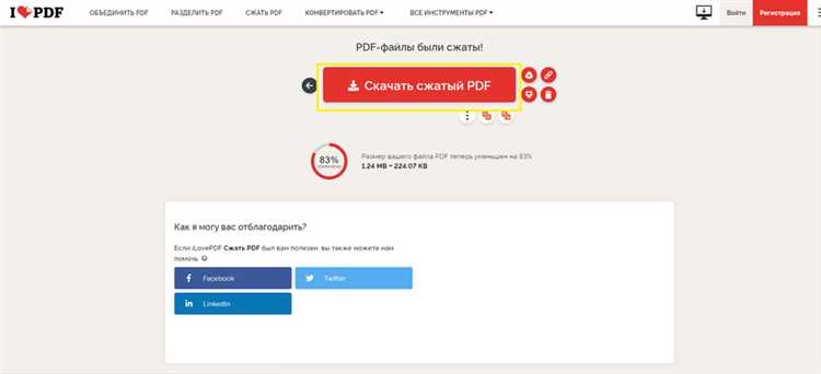 Сжатие PDF через iCloud и другие облачные сервисы