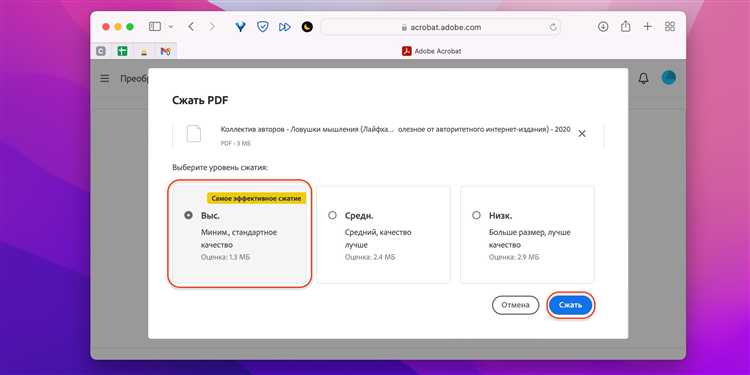 Как уменьшить размер PDF через онлайн-сервисы на iPhone