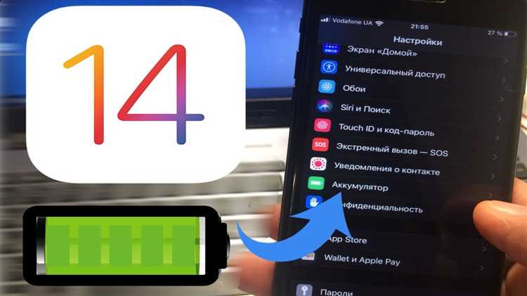 Как увеличить время работы iphone на ios 14