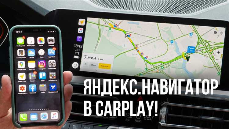 Как в apple carplay запустить яндекс навигатор