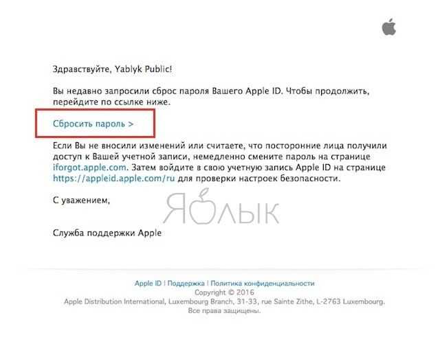 Как восстановить apple id через почту