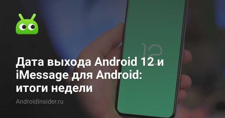 Возможные проблемы и их решение при обновлении до Android 12