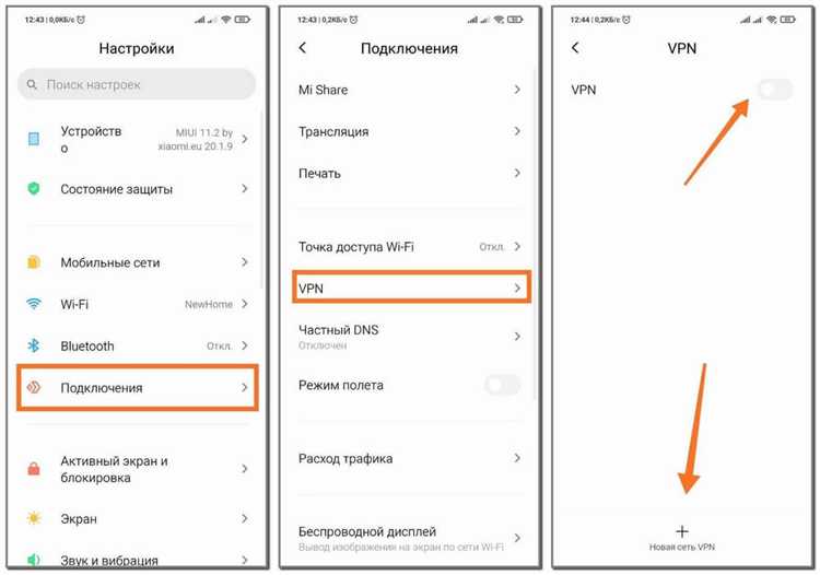 Отключение и удаление VPN при необходимости