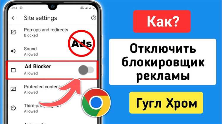 Установка расширений и приложений для блокировки рекламы на Android