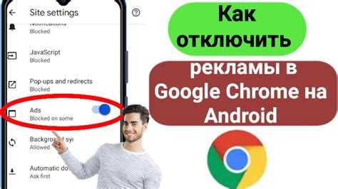 Проверка работы блокировок и устранение оставшейся рекламы