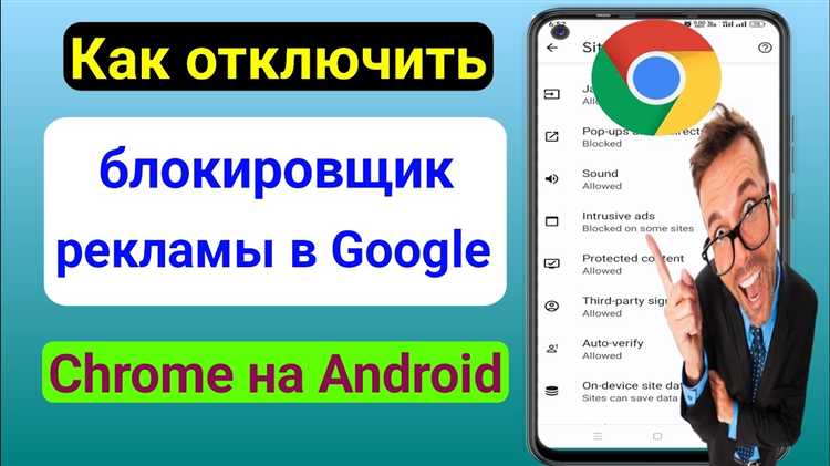 Очистка кэша и данных браузера для удаления рекламных трекеров