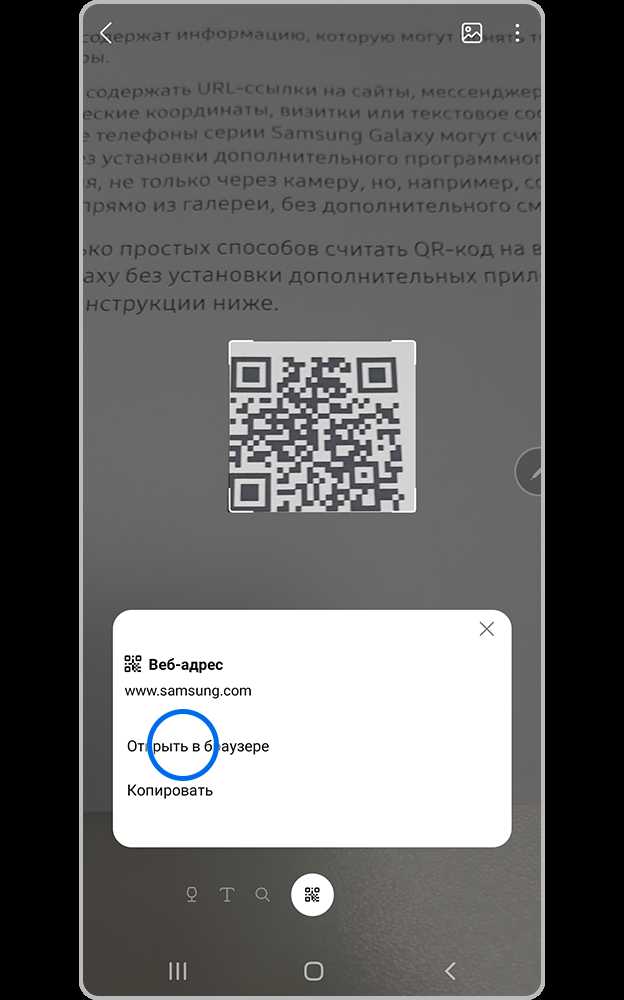 Как считать qr код на android samsung