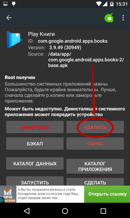 Удаление программ с главного экрана и панели приложений