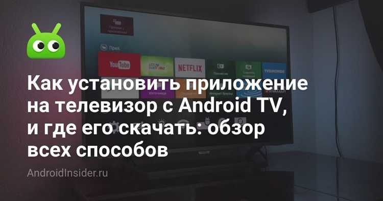 Как установить android tv на телевизор Как установить android tv на телевизор