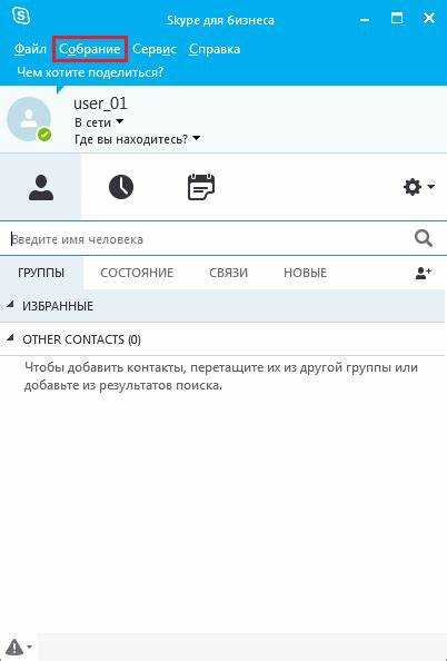 Регистрация аккаунта Skype для бизнеса через портал Microsoft 365