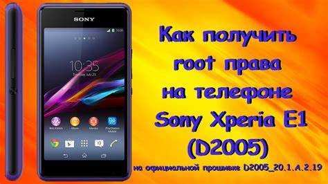 Как получить рут права на sony xperia