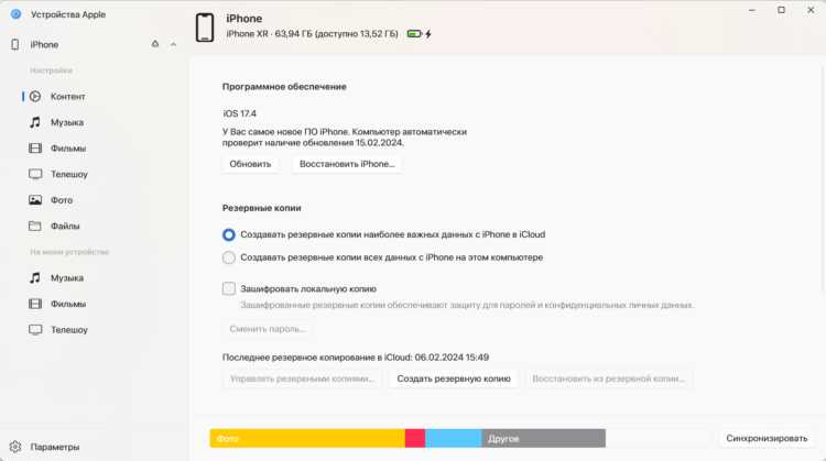 Запуск процесса синхронизации через приложение Watch на iPhone
