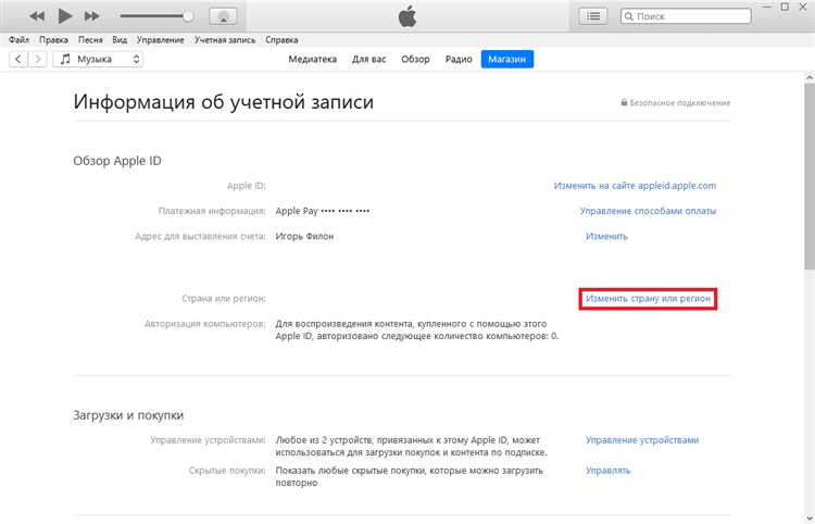 Проверка текущего региона Apple ID на iPhone или iPad