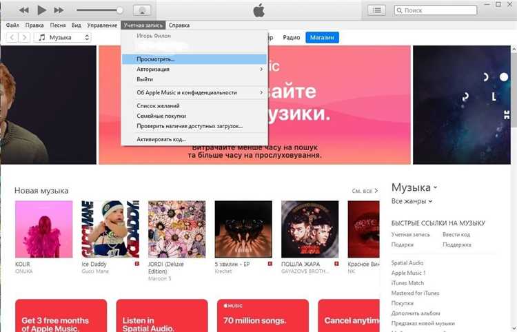 Как сменить регион в apple music