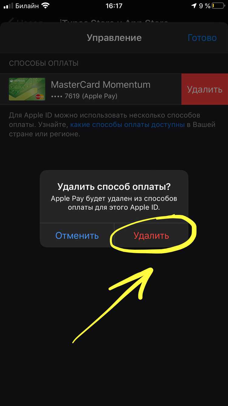 Как удалить карту из apple id