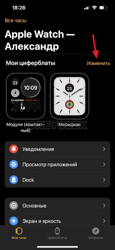 Подключение Apple Watch к iPhone через приложение Watch