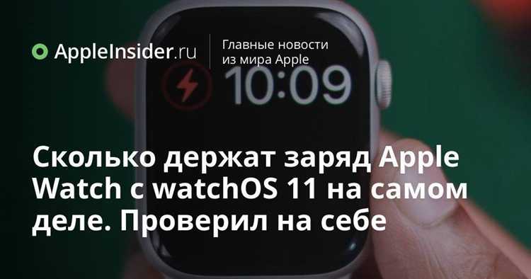 Сколько apple watch держат заряд