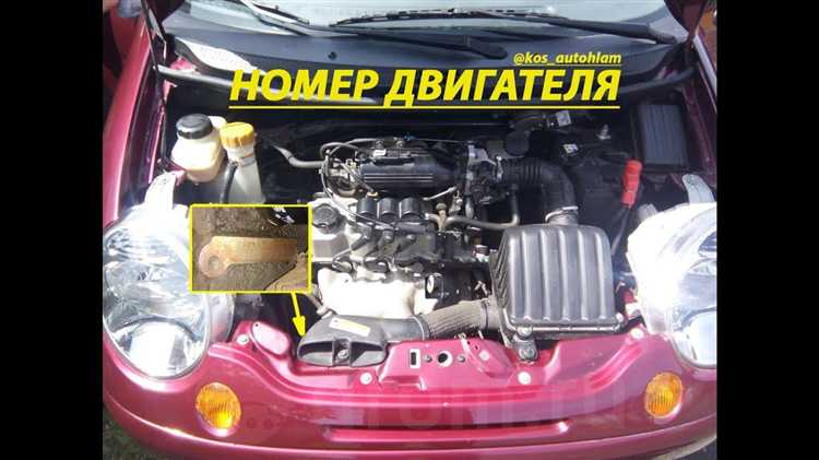 Где находится номер двигателя daewoo matiz