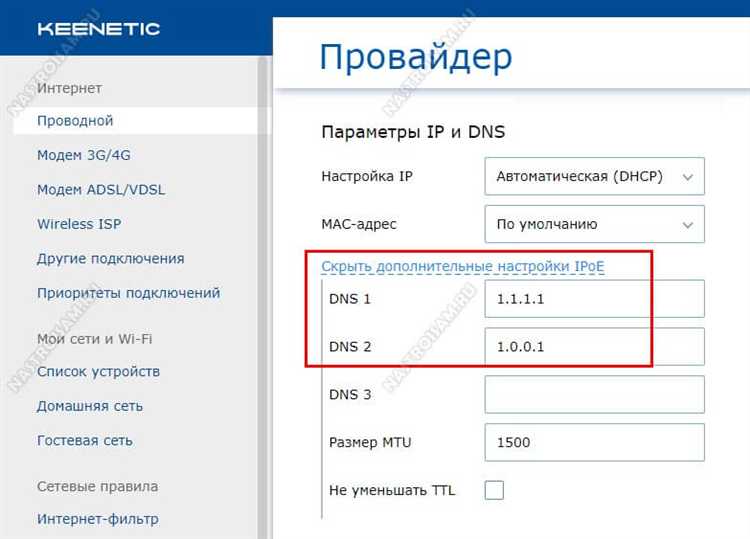 Подключение к Wi-Fi сети перед настройкой DNS