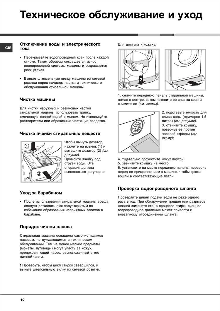 Отключение машины и меры безопасности перед чисткой