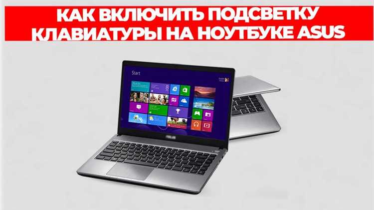 Проверка поддержки подсветки клавиатуры в вашей модели