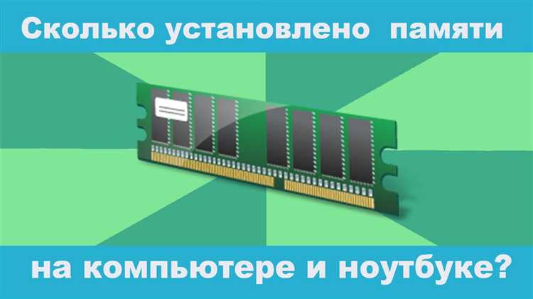 Как посмотреть память на ноутбуке acer