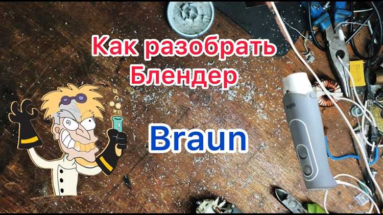 Снятие ножей и чаши