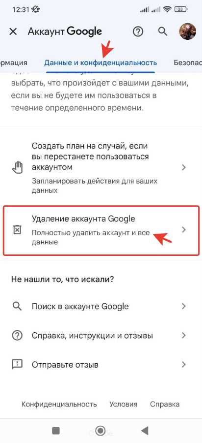 Отключение синхронизации и удаления данных аккаунта