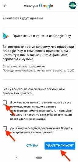 Использование учетной записи Google для подтверждения удаления