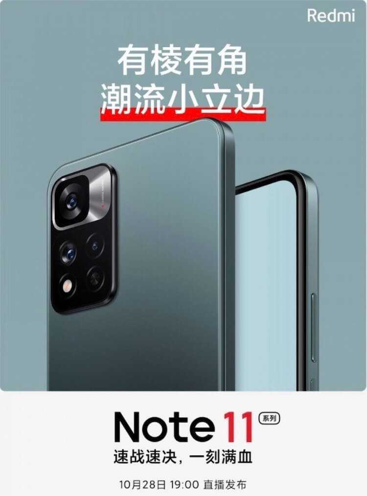 Когда выйдет redmi note 11 pro